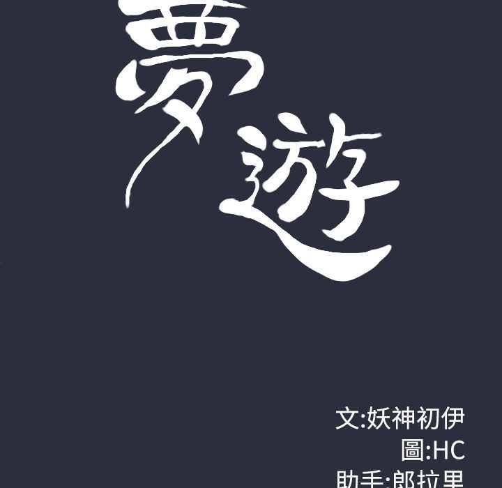 14P - 梦游
