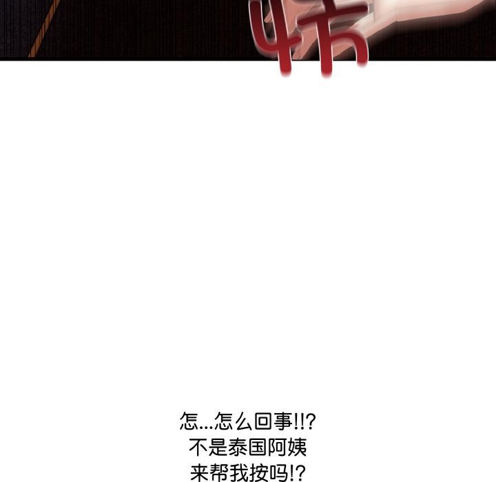 101P - 爱上按摩师