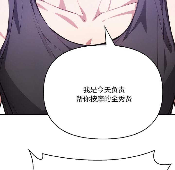 105P - 爱上按摩师