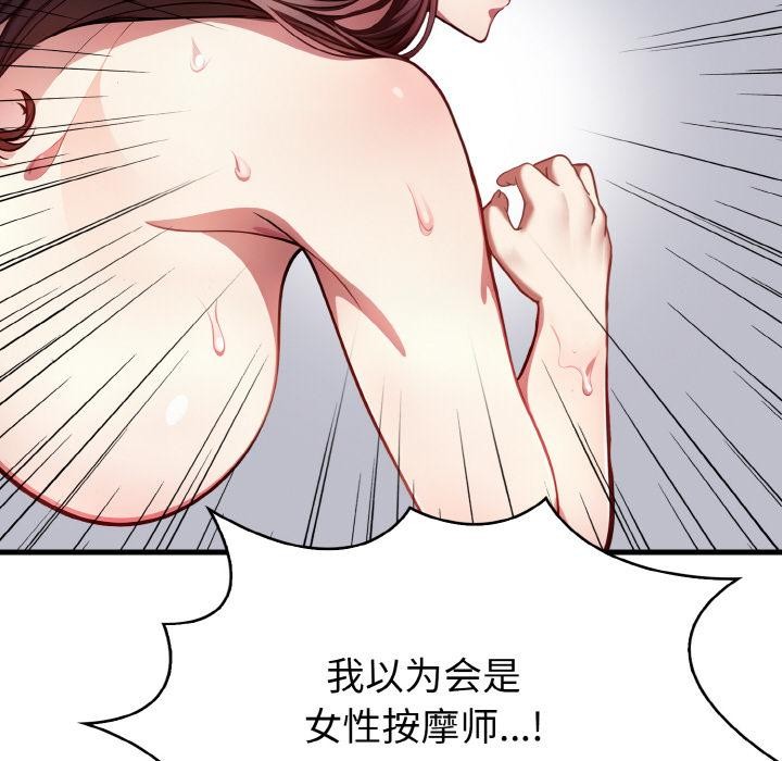 107P - 爱上按摩师