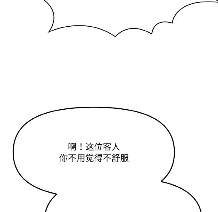108P - 爱上按摩师
