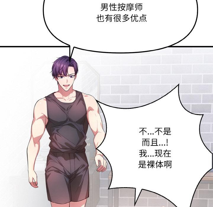 109P - 爱上按摩师