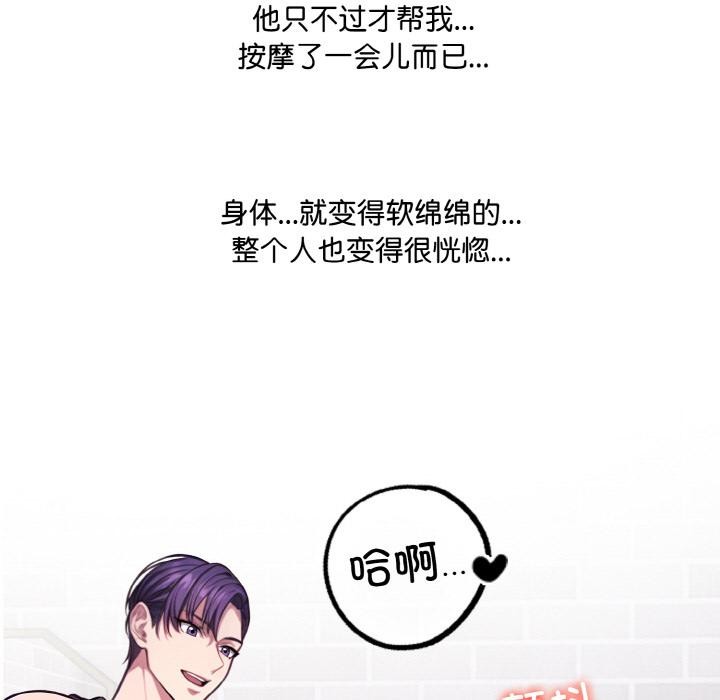 122P - 爱上按摩师