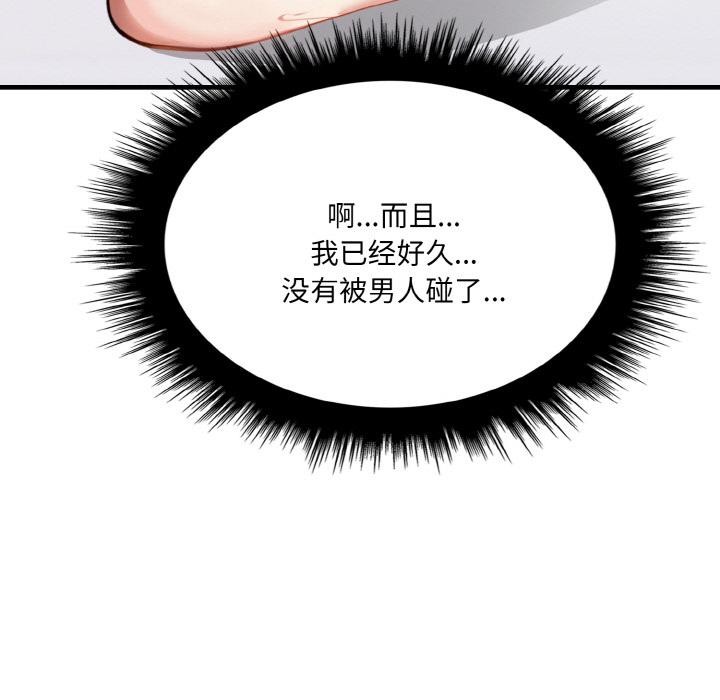 138P - 爱上按摩师