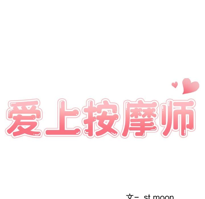 47P - 爱上按摩师