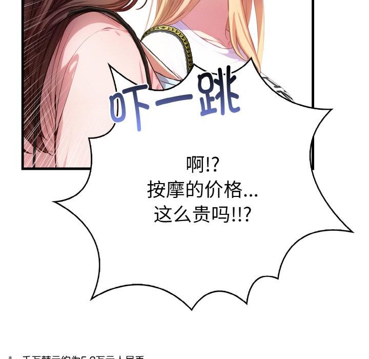 65P - 爱上按摩师