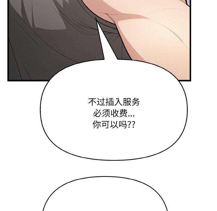 111P - 爱上按摩师