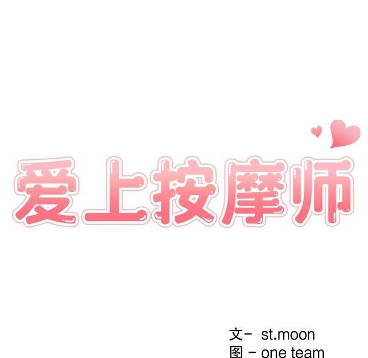 20P - 爱上按摩师