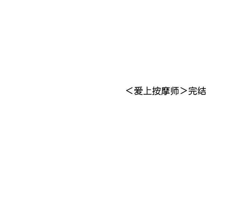 206P - 爱上按摩师