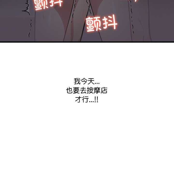 8P - 爱上按摩师