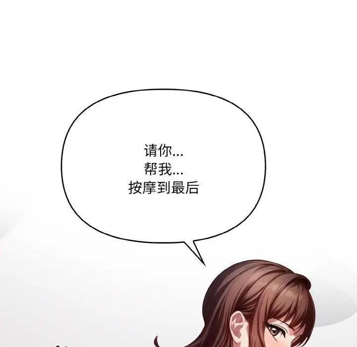 113P - 爱上按摩师