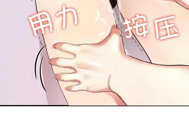 3P - 爱上按摩师