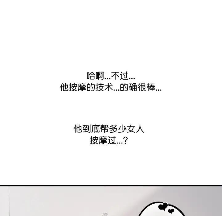 82P - 爱上按摩师