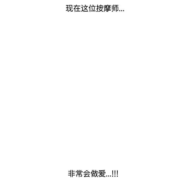 140P - 爱上按摩师