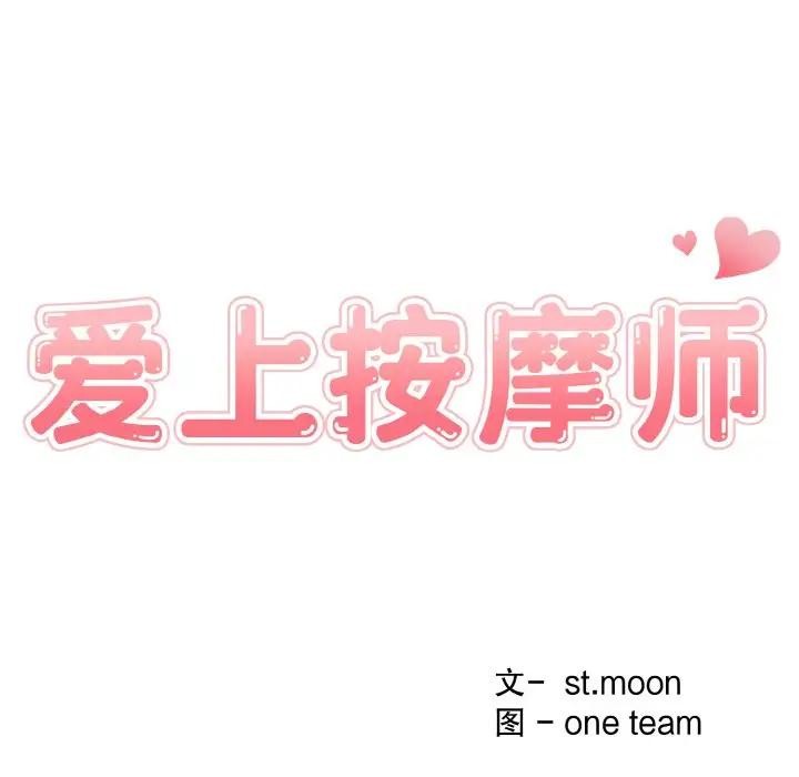 16P - 爱上按摩师