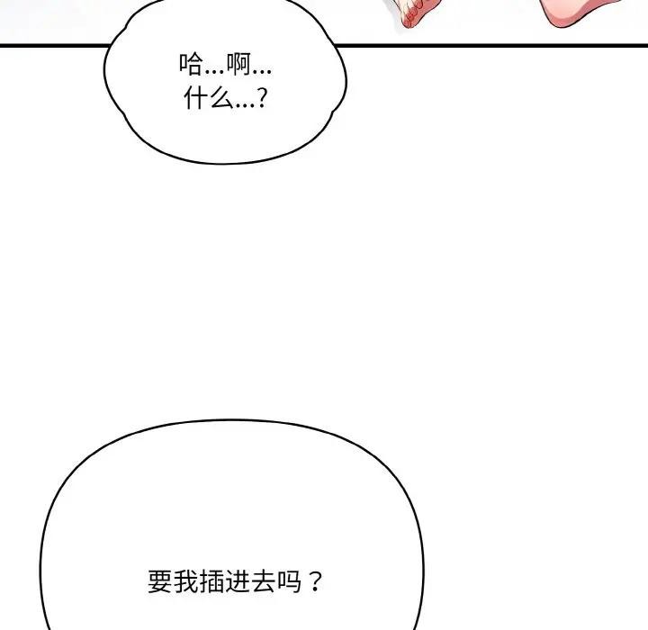 87P - 爱上按摩师