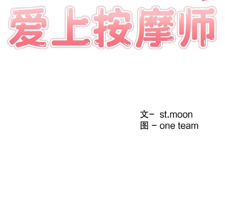 17P - 爱上按摩师