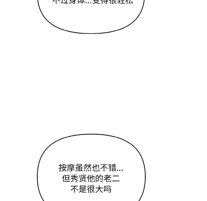 61P - 爱上按摩师