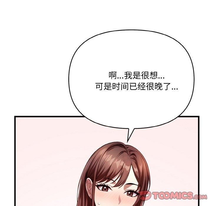 67P - 爱上按摩师