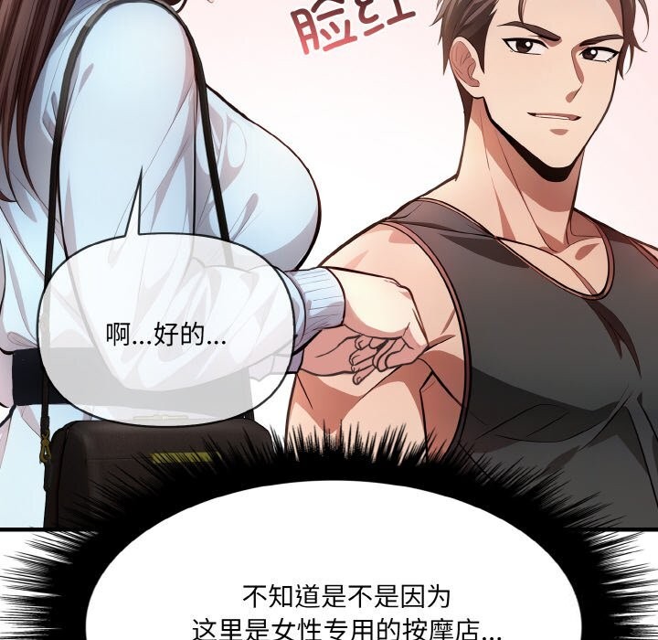 101P - 爱上按摩师