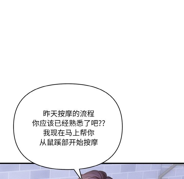 151P - 爱上按摩师