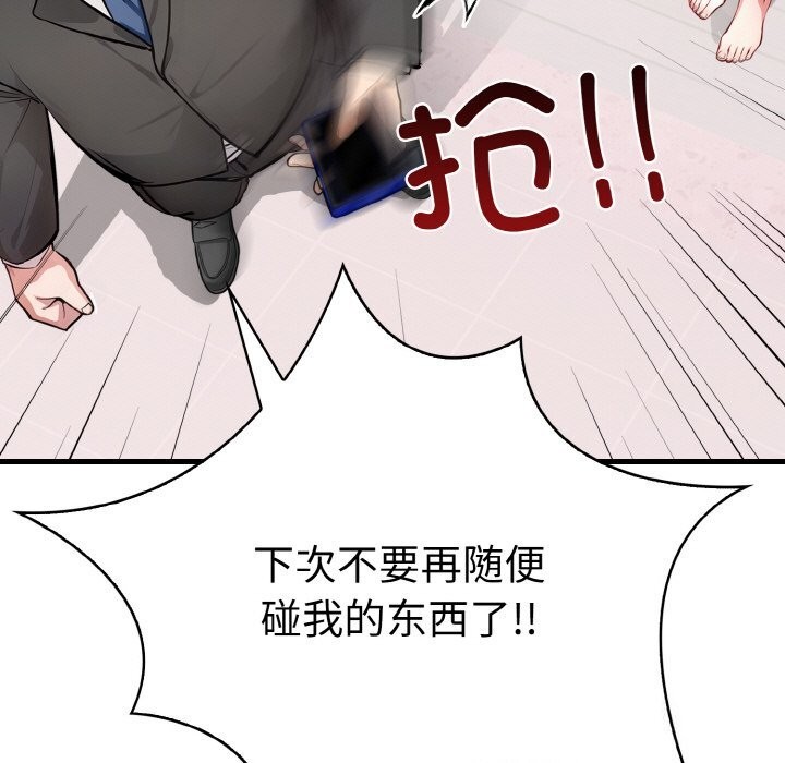 7P - 爱上按摩师