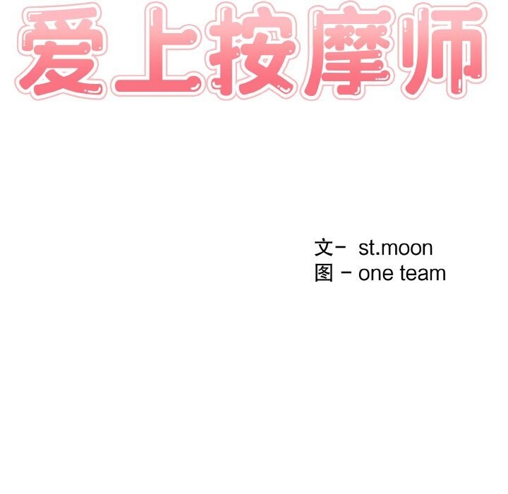 12P - 爱上按摩师