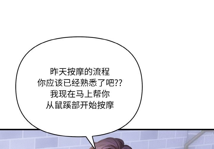 1P - 爱上按摩师
