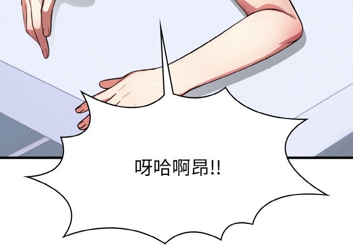 4P - 爱上按摩师