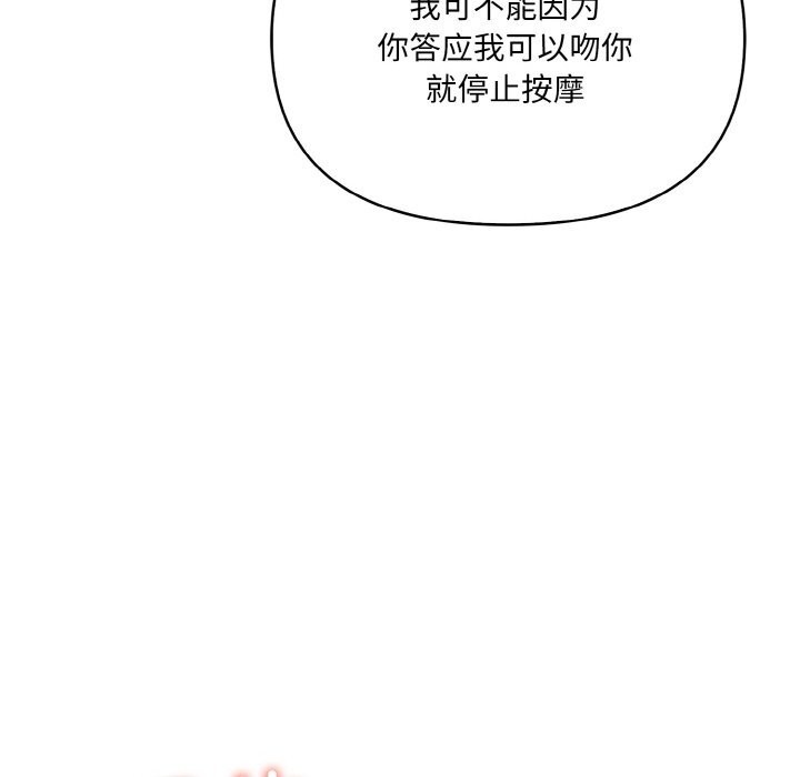 80P - 爱上按摩师