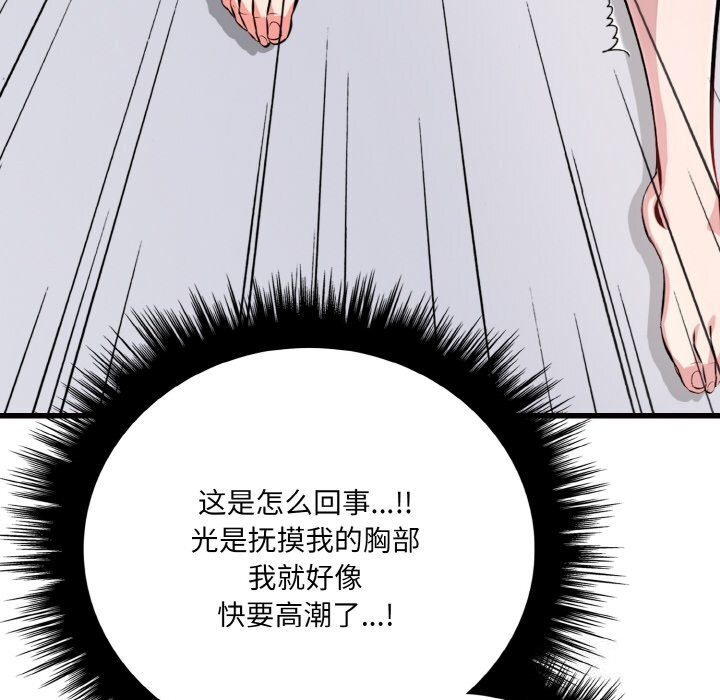 87P - 爱上按摩师