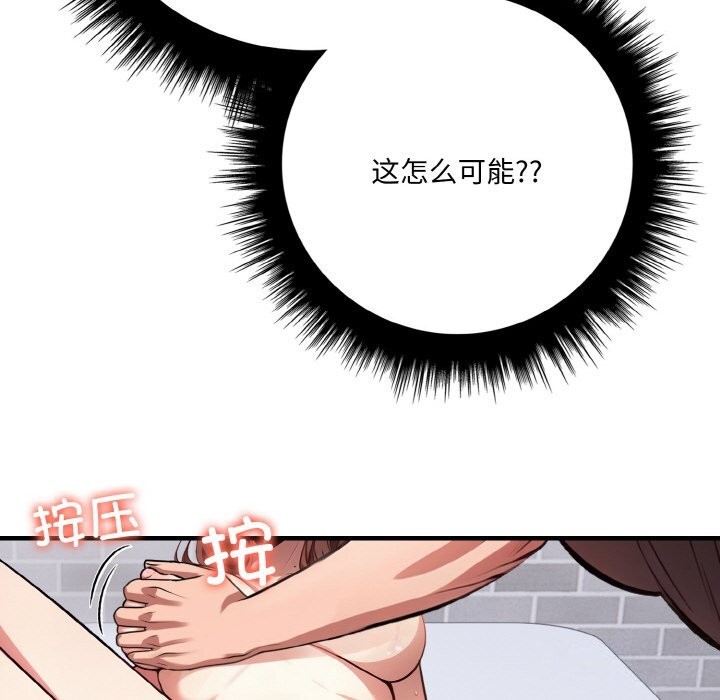 88P - 爱上按摩师