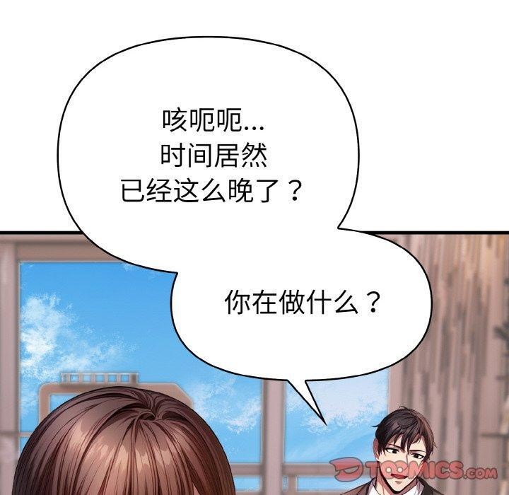 100P - 爱上按摩师