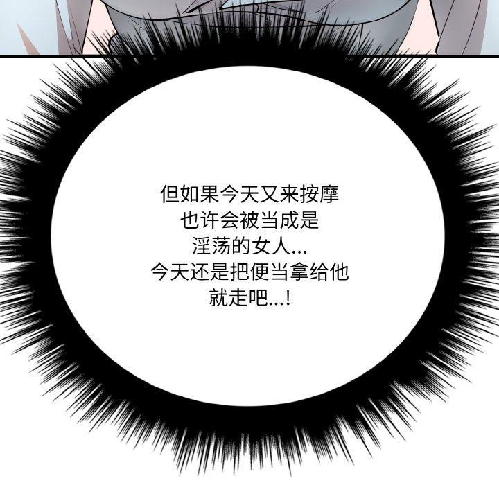 129P - 爱上按摩师