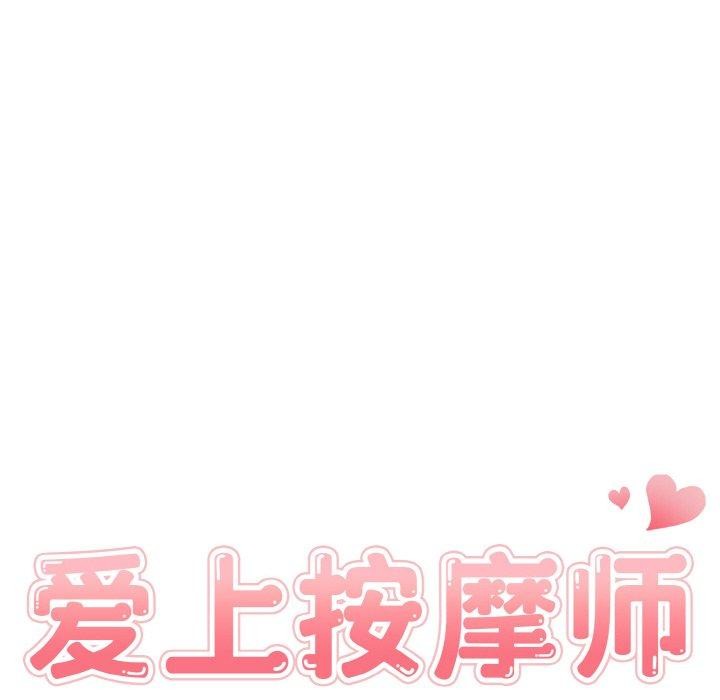 18P - 爱上按摩师