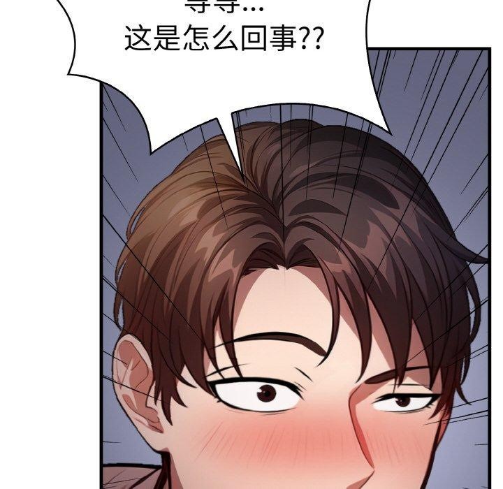 8P - 爱上按摩师
