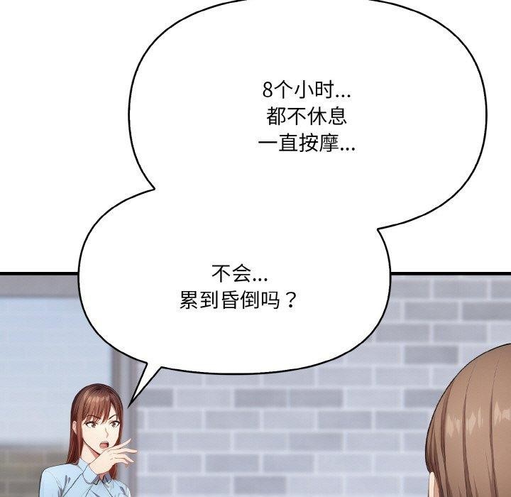 117P - 爱上按摩师