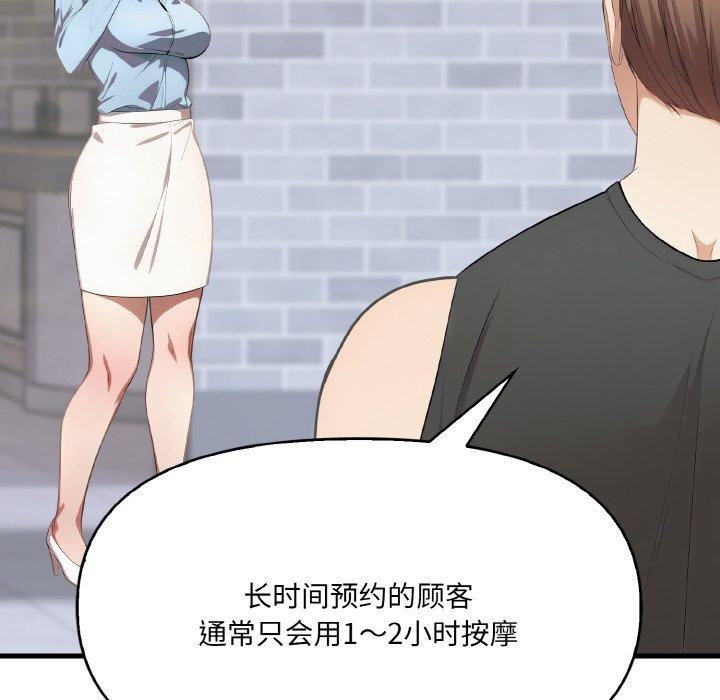 118P - 爱上按摩师