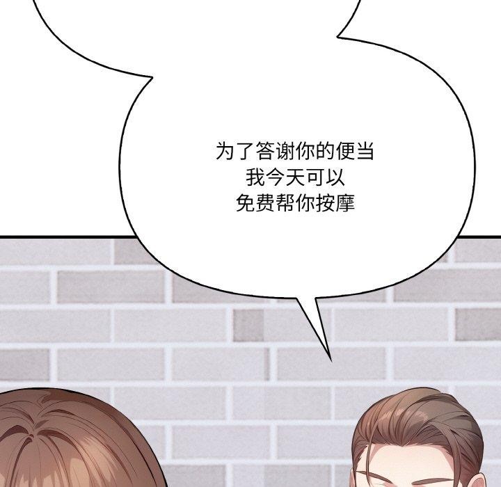 147P - 爱上按摩师