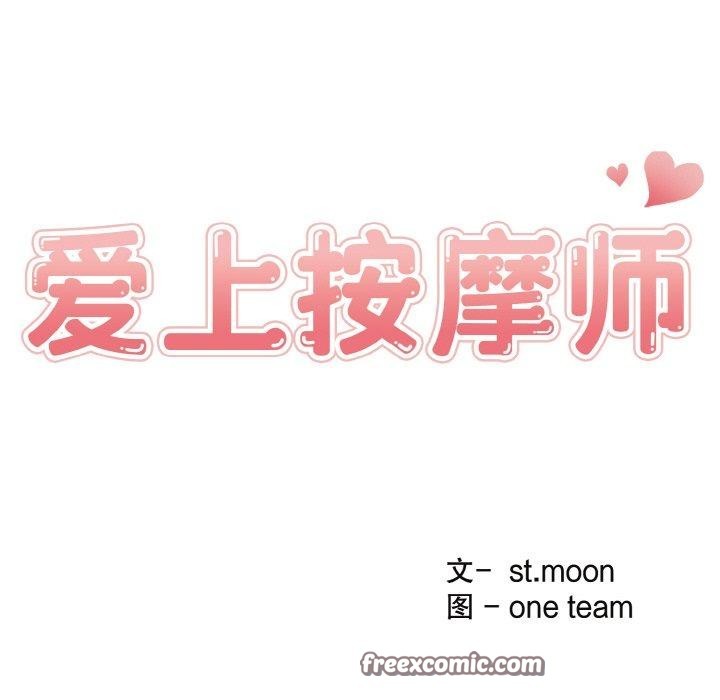 15P - 爱上按摩师