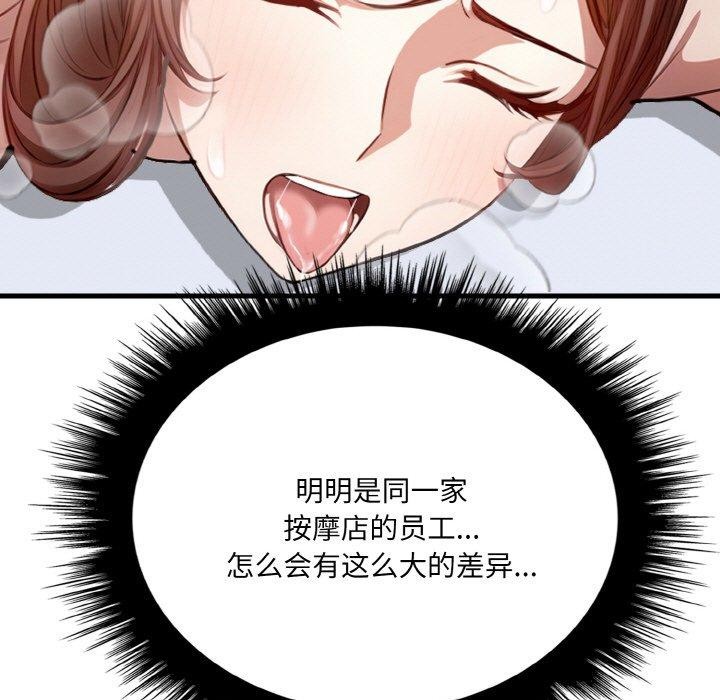 171P - 爱上按摩师