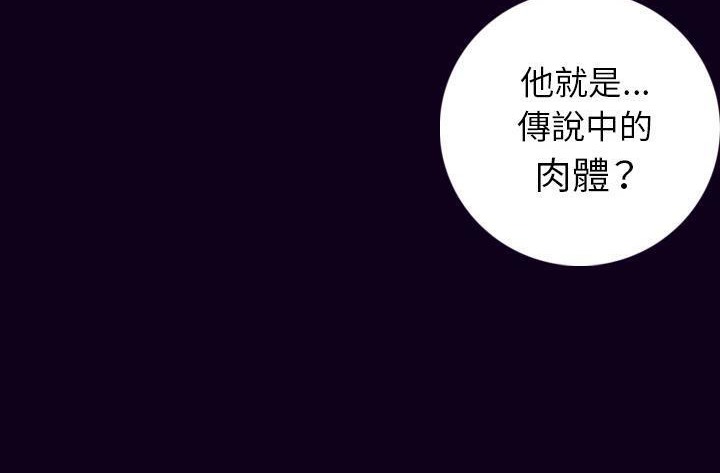 10P - 肉体