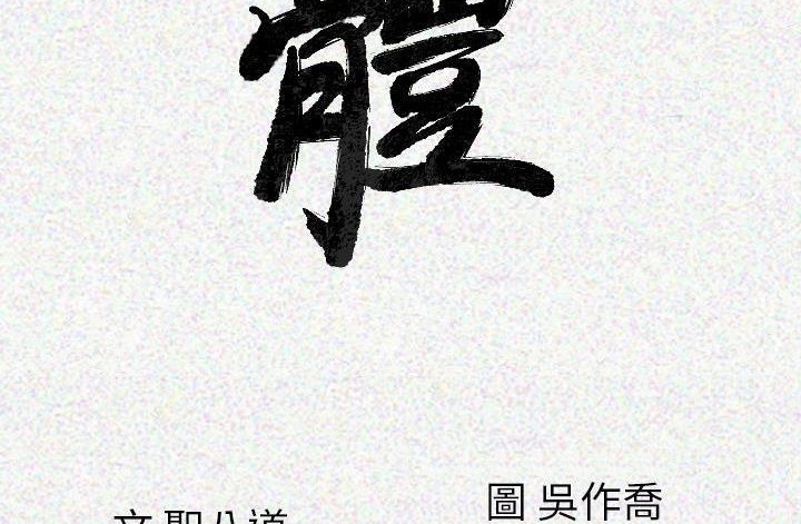 12P - 肉体