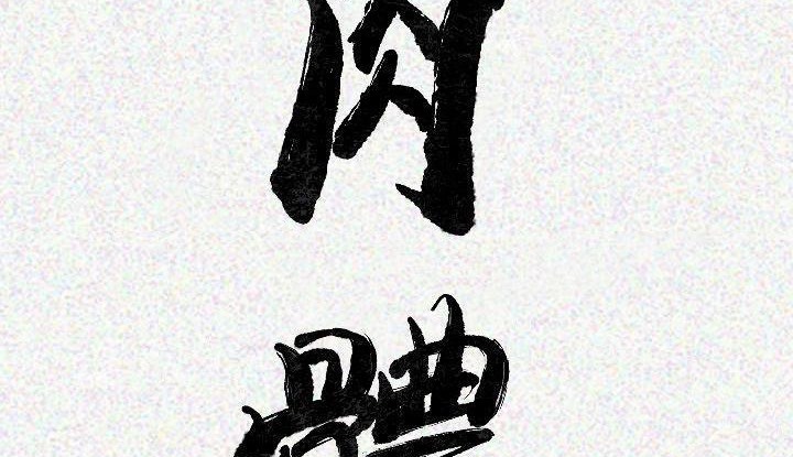 3P - 肉体
