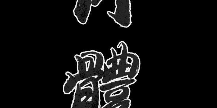 3P - 肉体