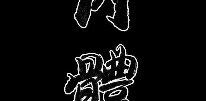 37P - 肉体