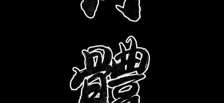 24P - 肉体
