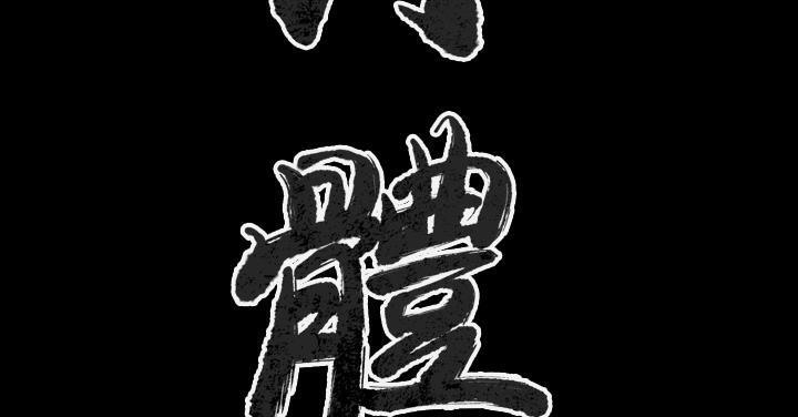 3P - 肉体
