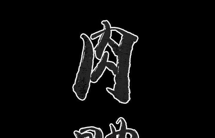 2P - 肉体