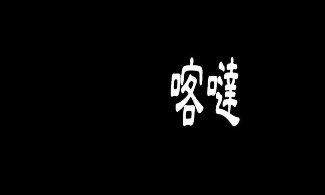 183P - 肉体